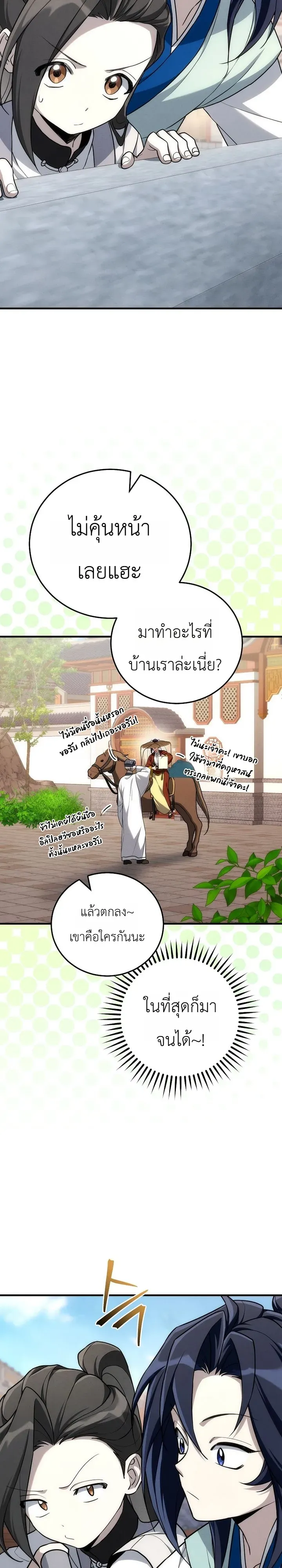 Third-Rate Martial Family Becomes the Best Under Heaven ข_าเน_ยแหละ จะพาตระก_ลช_นสามเป_นหน_งในใต_หล_า_ ตอนที่ ตอนที่ 8 รูปที่ 26