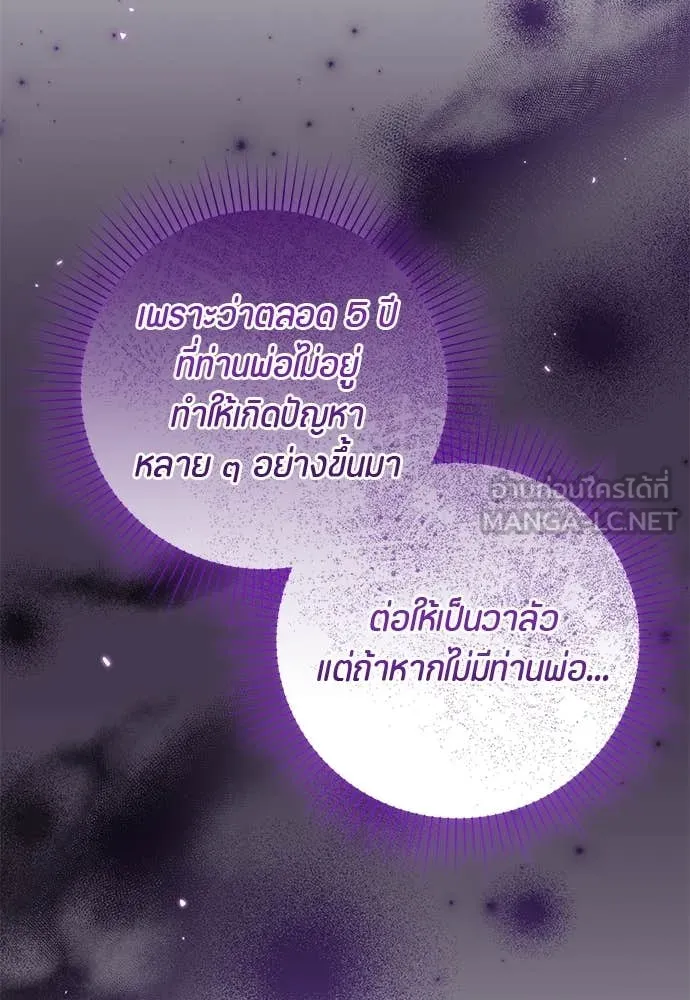 ป๊ะป๋าขา หนูลาแล้ว ตอนที่ 29 รูปที่ 93