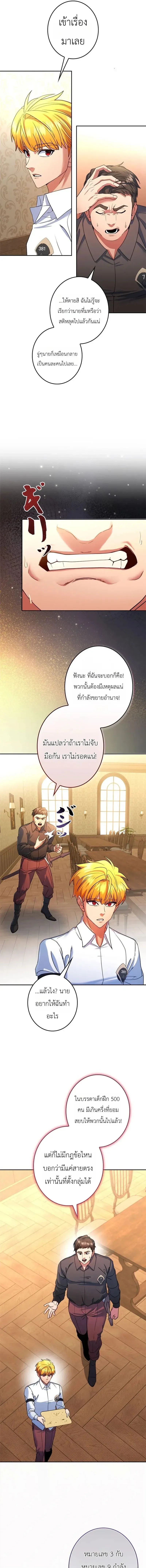 The Sword Emperor Who Surpasses His Previous Life จ_กรพรรด_เทพดาบ ผงาดเหน_อชาต_ภพ ตอนที่ ตอนที่ 3 รูปที่ 7
