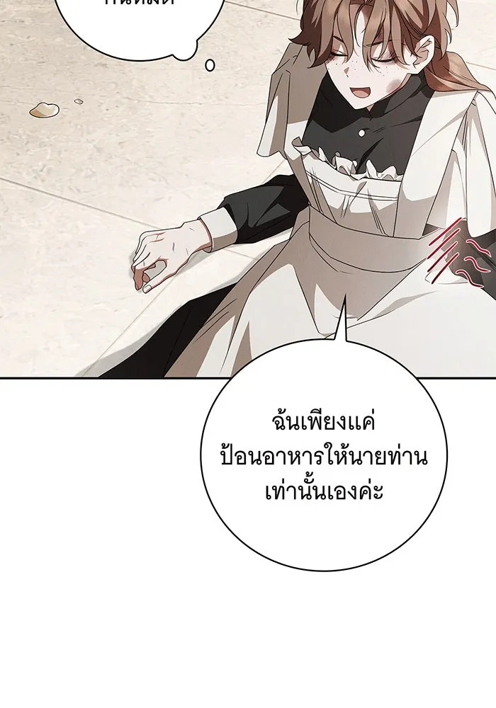 สาว(ลับ)ใช้ของท่านเคานต์ตาบอด ตอนที่ 5 รูปที่ 17