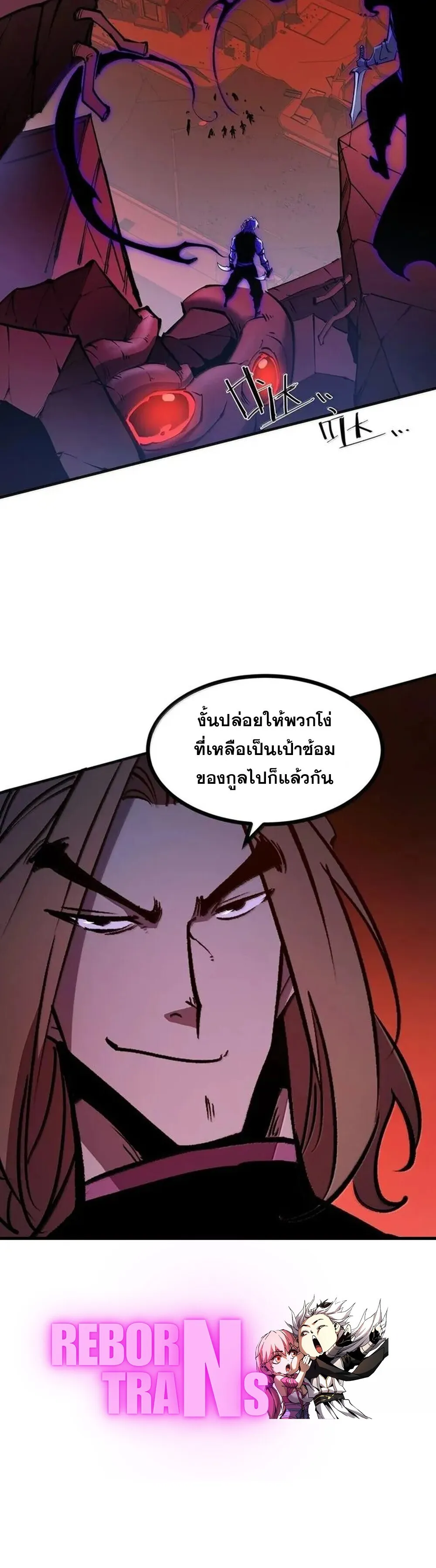 I Became The King by Scavenging ฉ_นจะเป_นราชาด_วยการเก_บซากศพ ตอนที่ ตอนที่ 77 รูปที่ 13