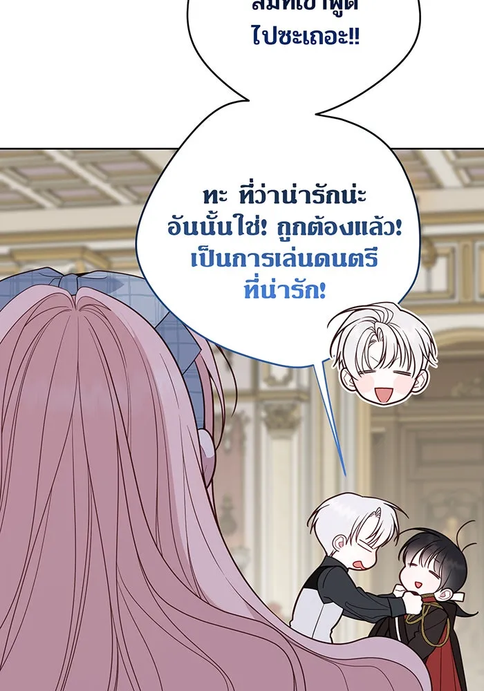 หนูน้อยทรราช ตอนที่ 125 รูปที่ 106