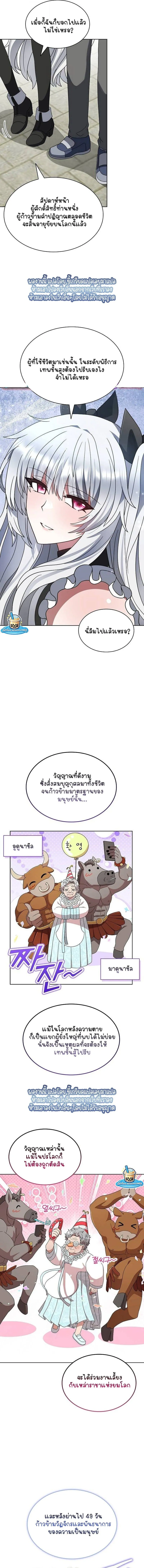 Part-Time Grim Reaper ตอนที่ ตอนที่ 49 รูปที่ 4