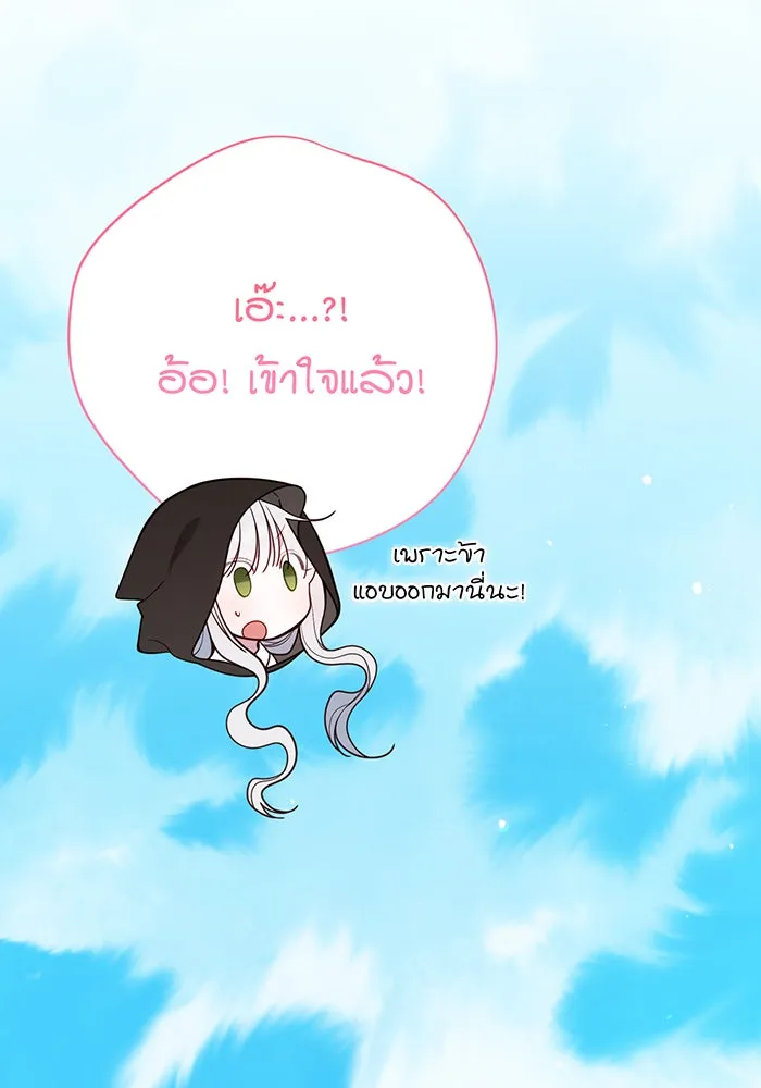 หนูน้อยทรราช ตอนที่ 90 รูปที่ 56