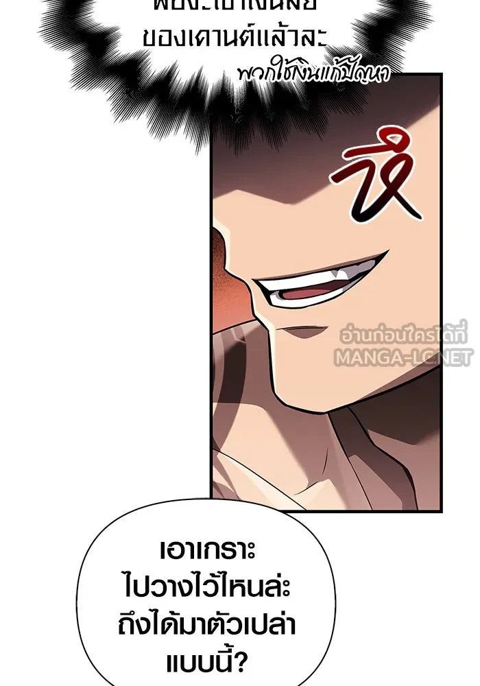 เอาชีวิตรอดในเกมฉบับคนเถื่อน ตอนที่ 66 ผู้บดขยี้อัศวิน รูปที่ 120