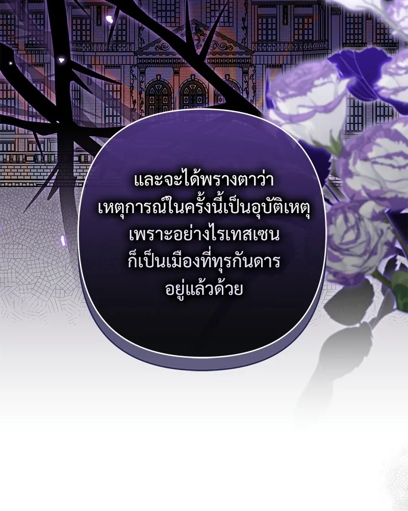 เจ้าสาวแกรนด์ดยุกปีศาจ ตอนที่ 18 รูปที่ 46