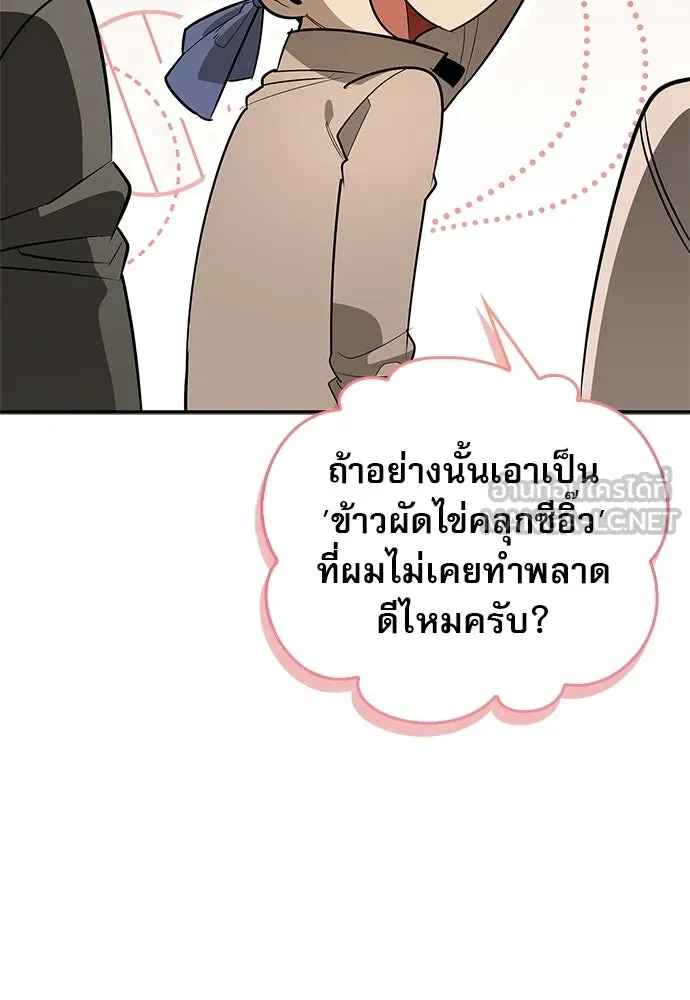 ชีวิตฮีลใจนายฮันเตอร์คลาส S ตอนที่ 34 รูปที่ 156