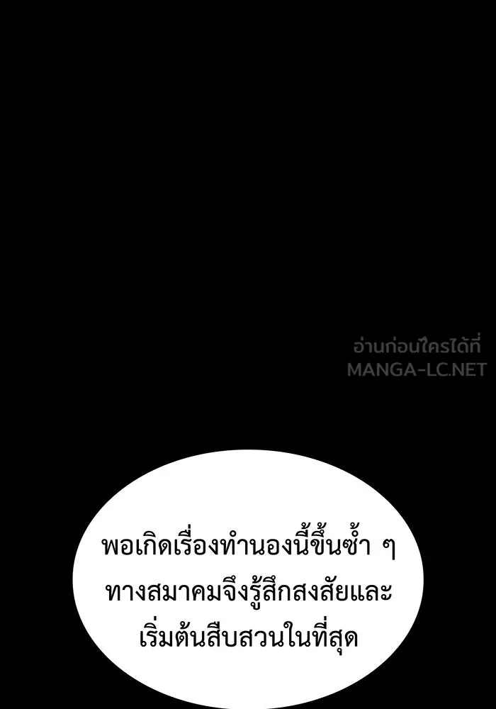 เกิดใหม่พร้อมพลังแห่งราชัน ตอนที่ 95 รูปที่ 126