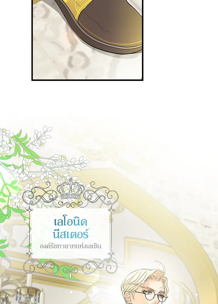 องค์ชายผู้อื้อฉาว ตอนที่ 2 รูปที่ 40