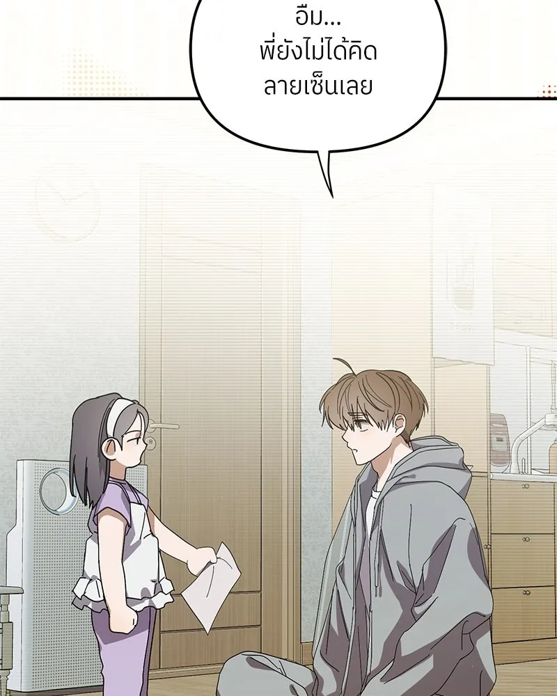 ย้อนเวลามาเป็นมักเน่ ตอนที่ 49 รูปที่ 163