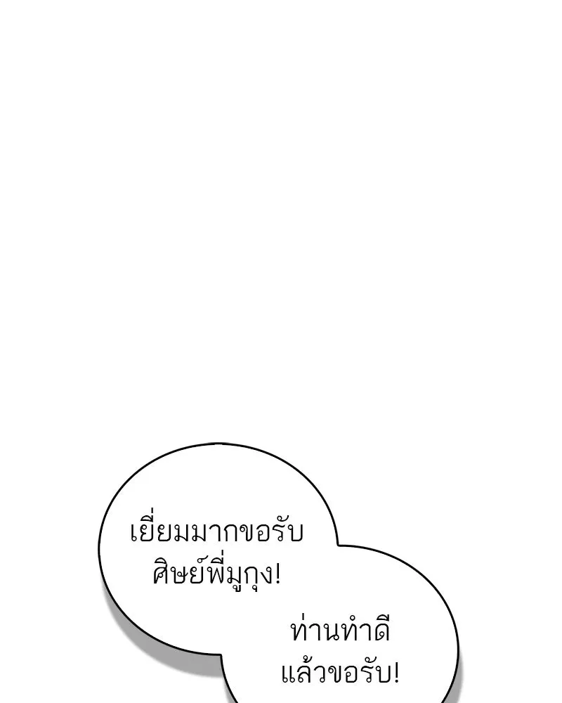 สุดยอดเทรนเนอร์แห่งยุทธภพ ตอนที่ 17 มาพยายามกันเถอะ!! รูปที่ 133