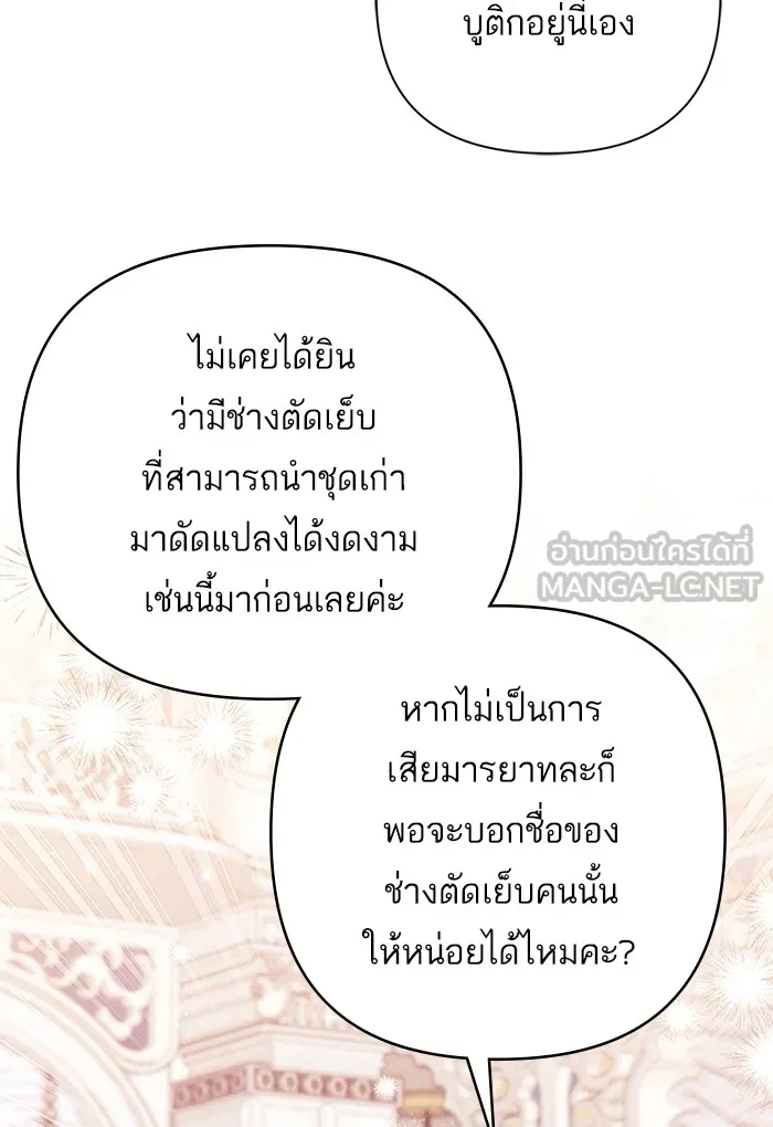 แด่ตัวละครโปรดที่ถูกทิ้ง ตอนที่ 32 รูปที่ 66