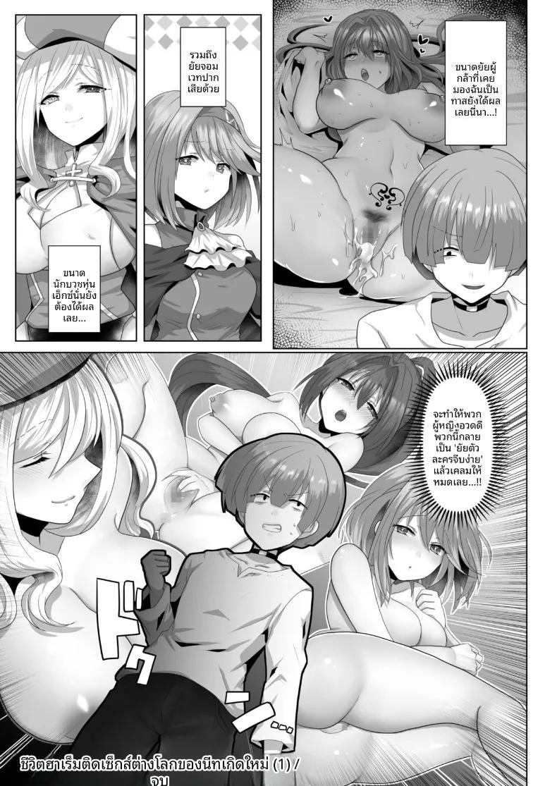 Doujin-Lc- อ่าน โดจิน มังฮวา เกาหลี ญี่ปุ่น จีน แปลไทย ชีวิตฮาเร็มของคนว่างงานเกิดใหม่ในต่างโลก (Ashitaba Mofu) ตอนที่ 1 2 3 4 5 6 7 8 9 10 11 12 13 14 ฟรี ไม่มีโฆษณา อ่าน โดจิน Manhwa เกาหลี ญี่ปุ่น จีน เรามีครบ คัดมาให้เน้นๆ โดจิน 18+ รับประกันความฟินโดย  Doujin Lc