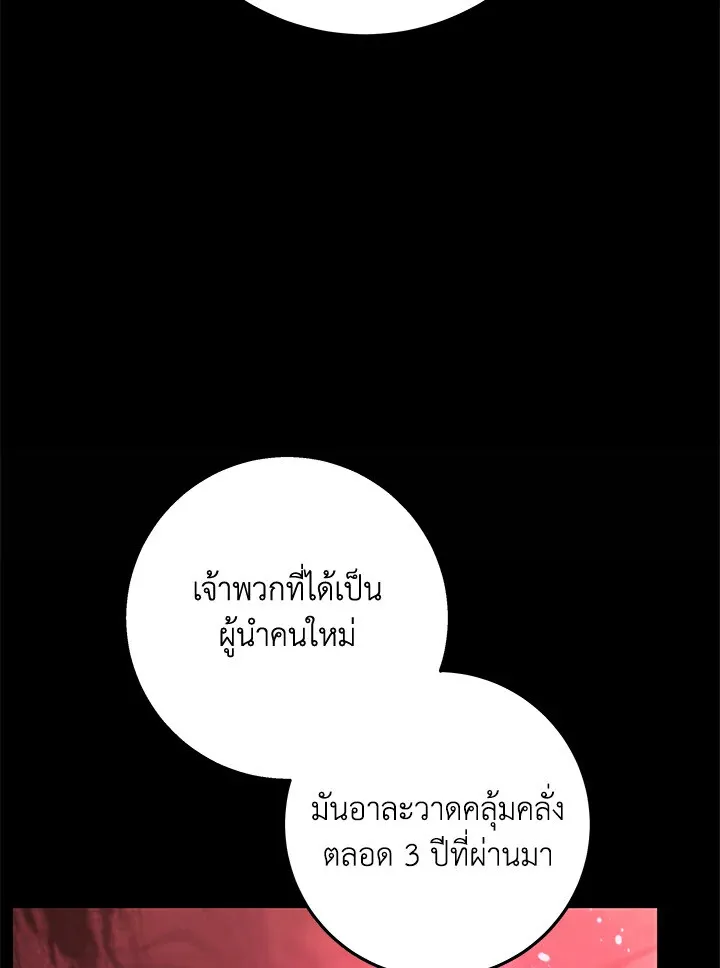 Heavenly Inquisition Sword ตอนที่ ตอนที่ 115 รูปที่ 79