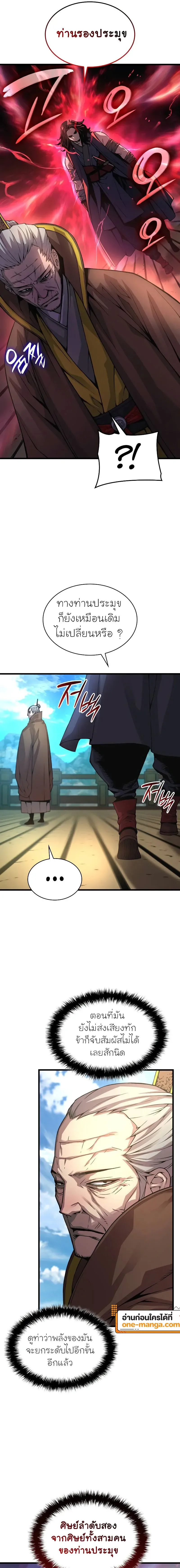 Myst Might Mayhem ตอนที่ ตอนที่ 87 รูปที่ 11