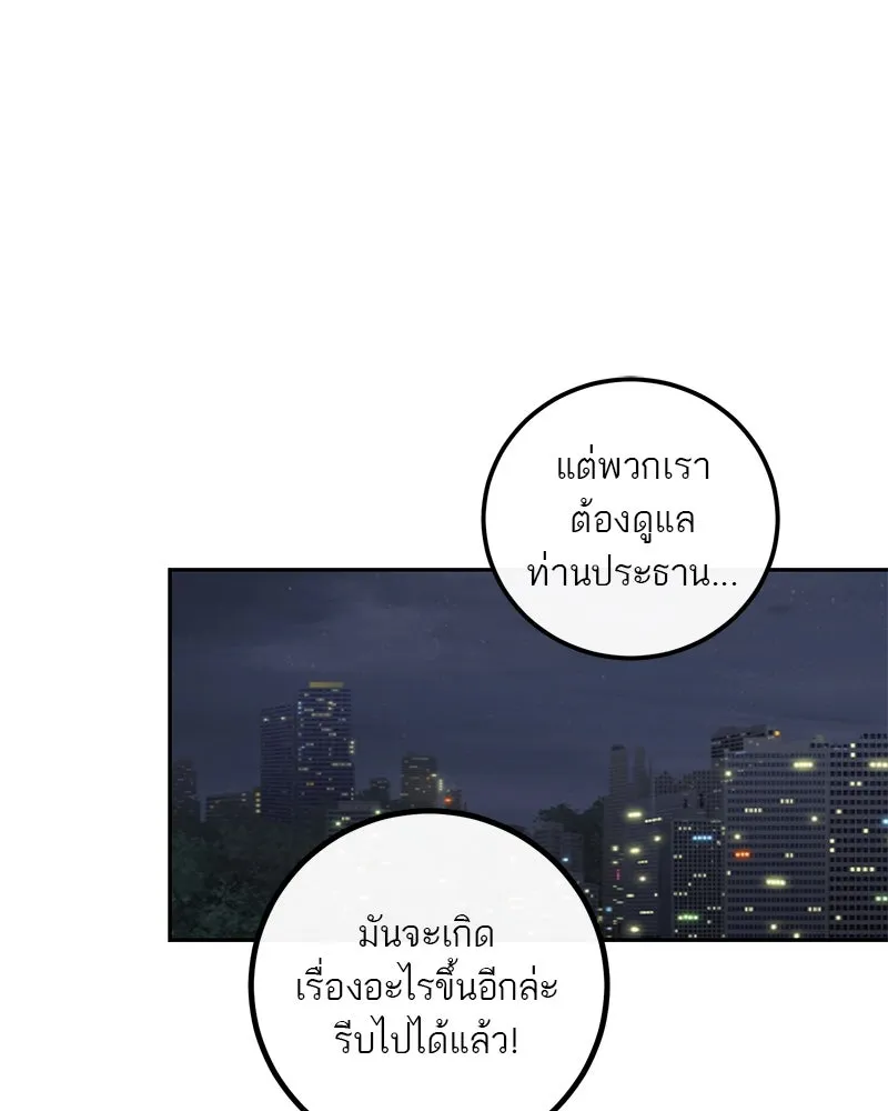 ตำนานเทพธิดาตกสวรรค์ ตอนที่ 124 รูปที่ 49