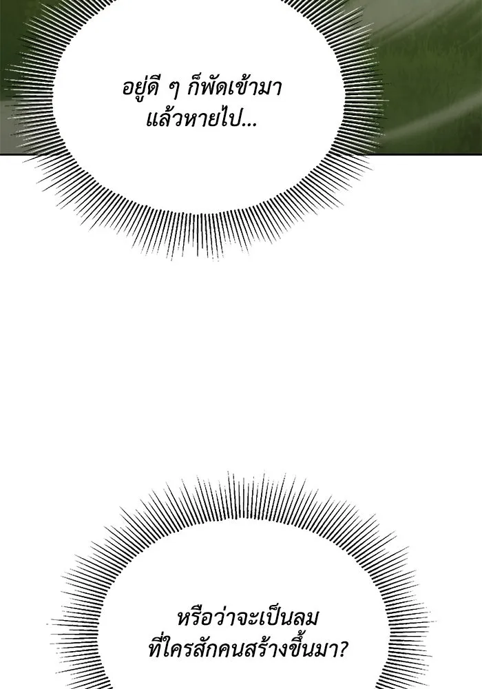 ชีวิตพลิกผันของลอร์ดผู้เกียจคร้าน ตอนที่ 127 แขกที่แอบมา รูปที่ 44