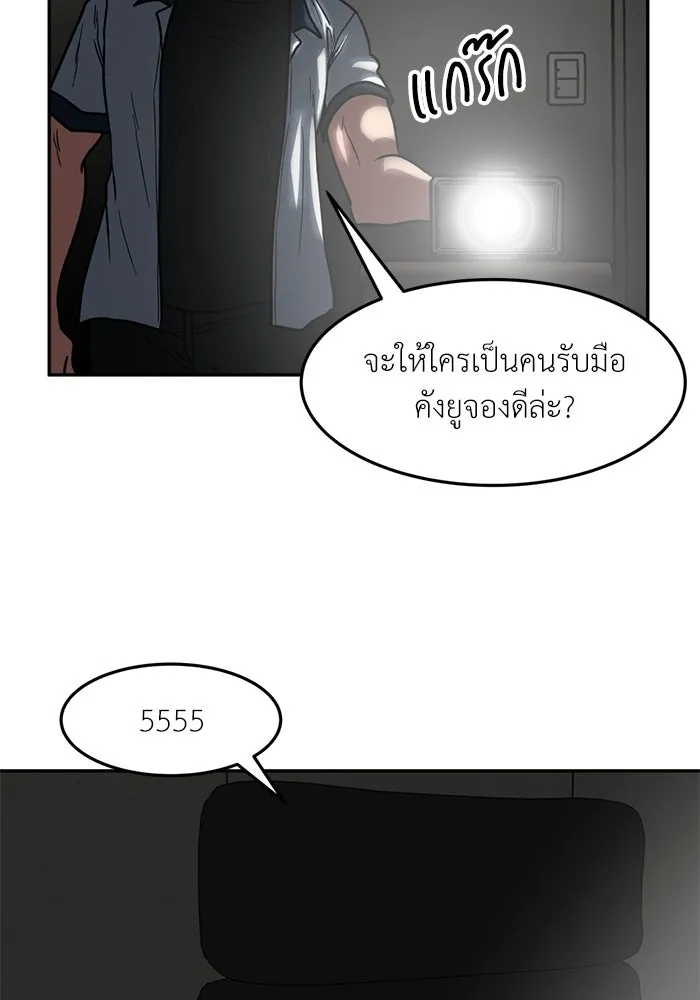 โรงเรียนสัตว์กินเนื้อ ตอนที่ 96 รูปที่ 58