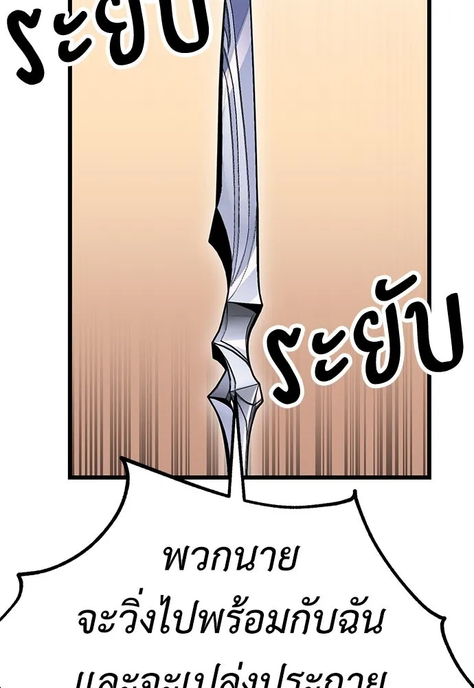 ไอ้เพลเยอร์นั่น ฉันฆ่ามันเอง ตอนที่ 49 รูปที่ 85