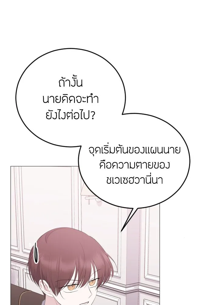 วิธีหนีตายจากนิยายโรคจิต ตอนที่ 18 รูปที่ 106