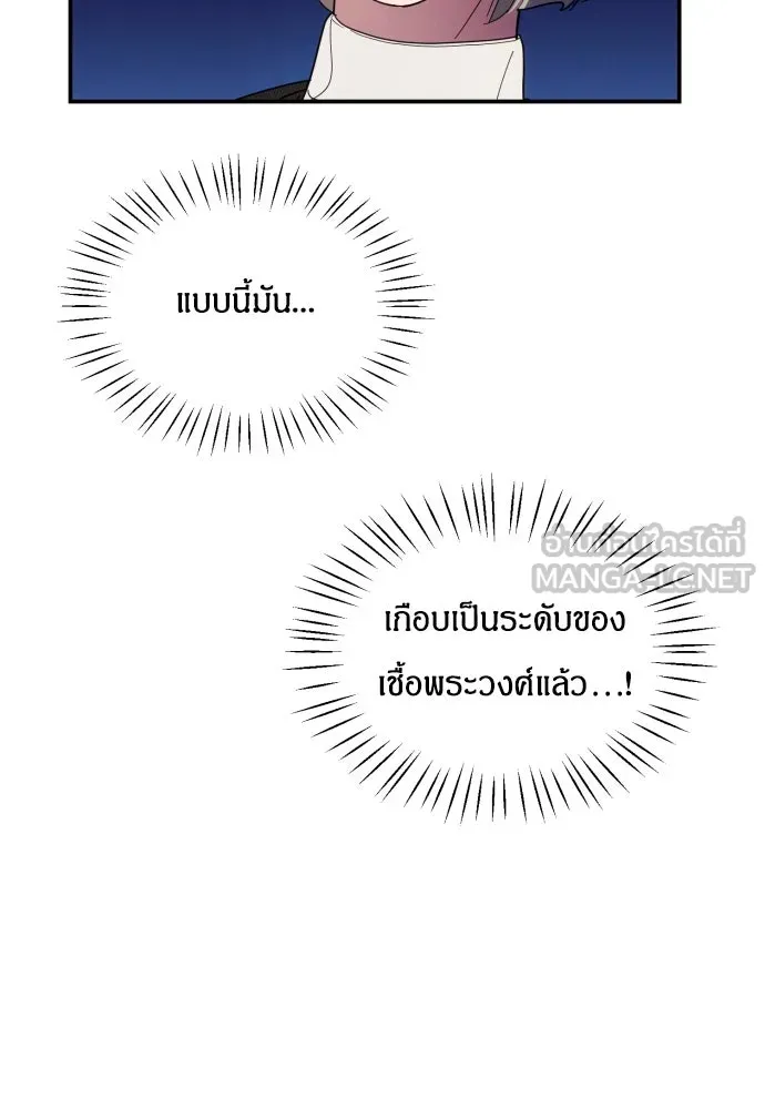 ฉันจะจีบท่านดยุกแดนเหนือ ตอนที่ 16 รูปที่ 78