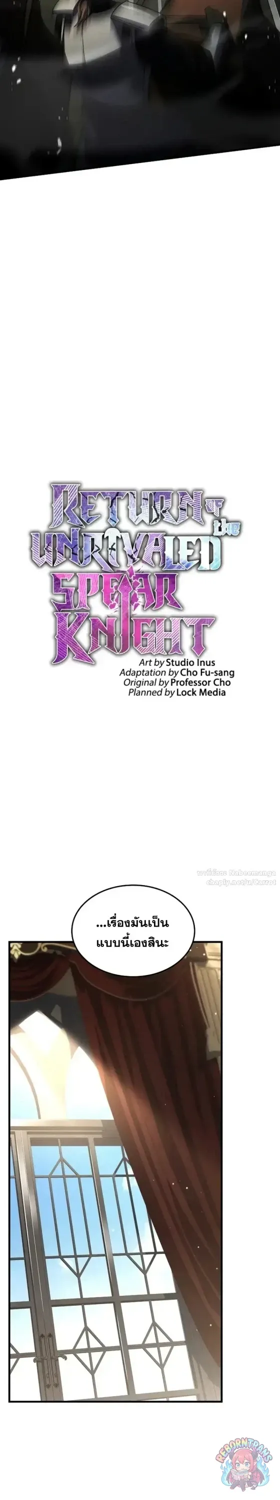 Return of The Unrivaled Spear Knight ตอนที่ ตอนที่ 186 รูปที่ 6