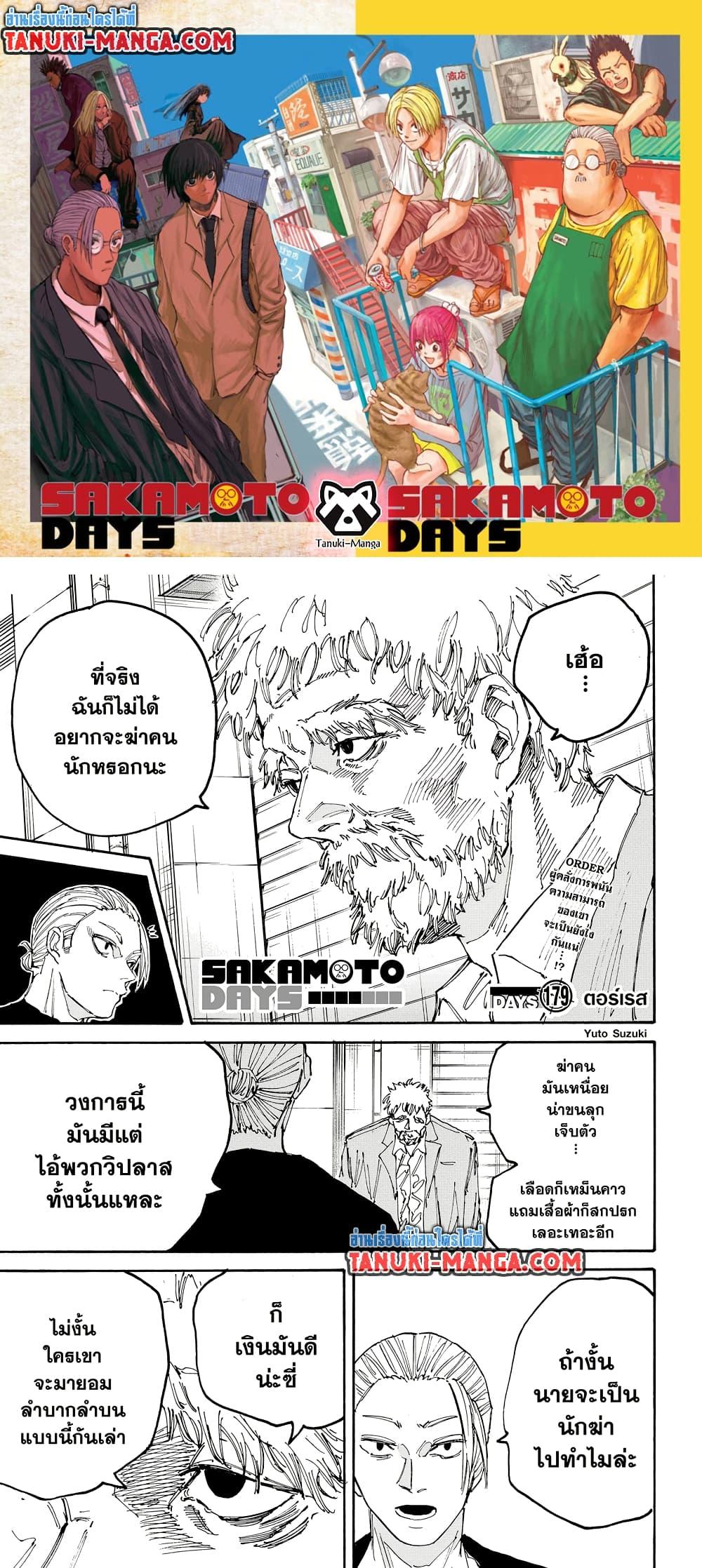 Manga-lc-com อ่านมังงะ อ่านการ์ตูน ออนไลน์ ฟรี Sakamoto Days ตอนที่ 1 2 3 4 5 6 7 8 9 10 11 12 13 14 ฟรี ไม่มีโฆษณา Manga-lc - อ่าน มังงะ อ่าน การ์ตูน ออนไลน์ อ่านมังงะ ฟรี