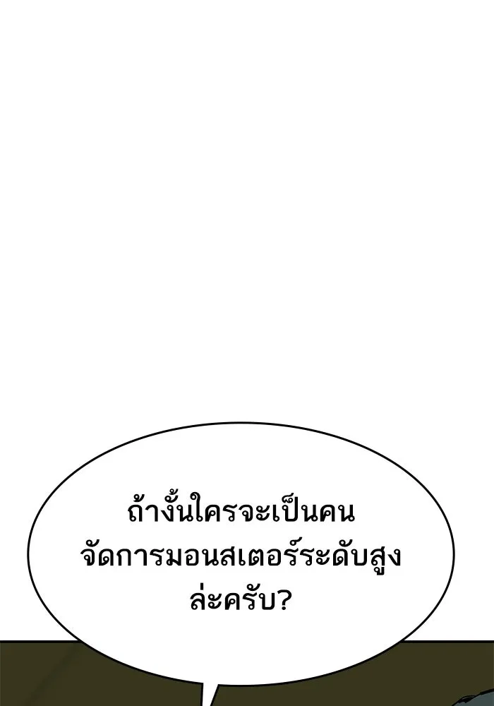 ยอดคนเลเวลทะลุ ตอนที่ 89 คูซองนยองกับพัคแทริม รูปที่ 26