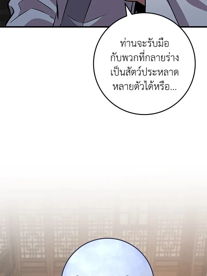 Heavenly Inquisition Sword ตอนที่ ตอนที่ 116 รูปที่ 64