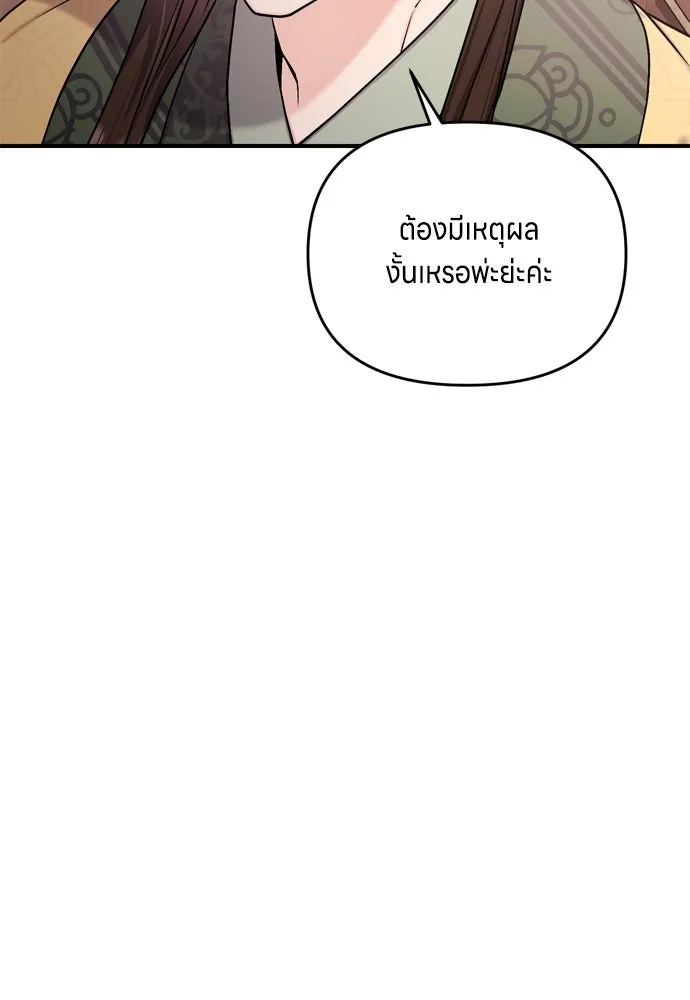 ข้าเนี่ยนะเป็นพระสนม ตอนที่ 20 รู้จักต๊อกชุนด้วยหรือ รูปที่ 151