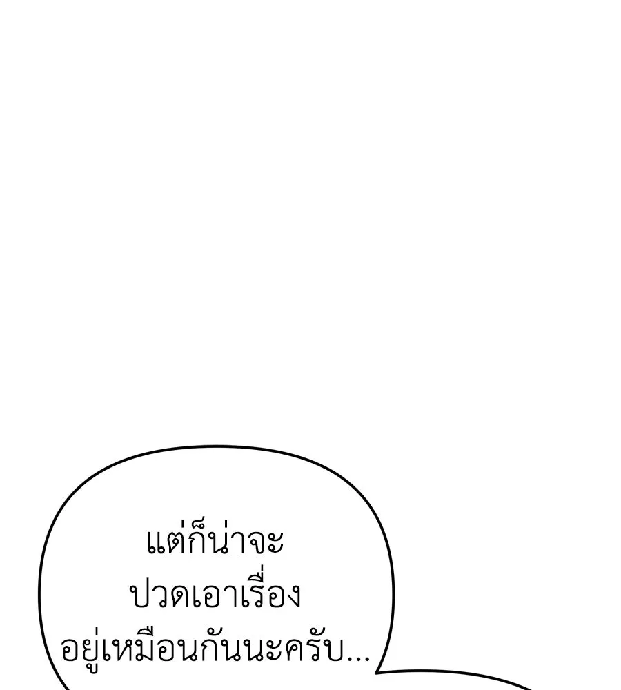 Spy House ตอนที่ 48 รูปที่ 94