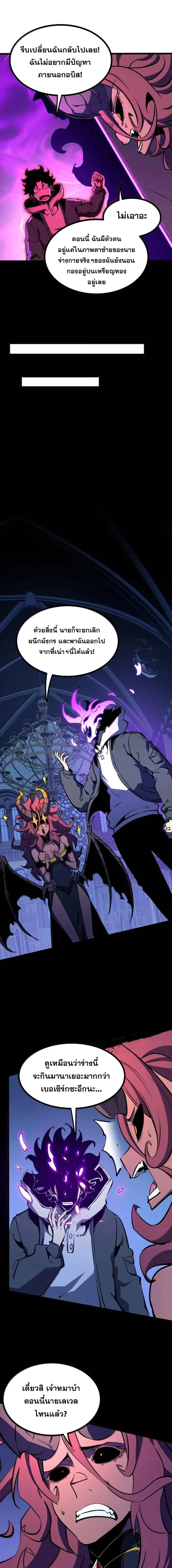 I Became The King by Scavenging ฉ_นจะเป_นราชาด_วยการเก_บซากศพ ตอนที่ ตอนที่ 70 รูปที่ 17