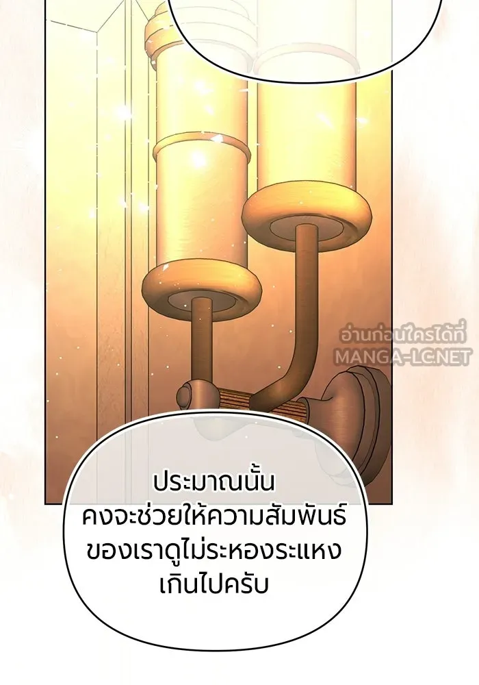 แด่ดยุกผู้สมบูรณ์แบบ ตอนที่ 3 รูปที่ 117