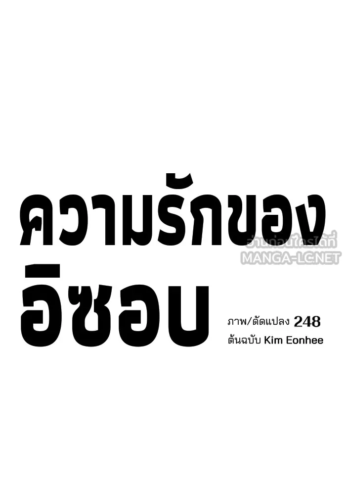 ความรักของอิซอบ ตอนที่ 21 รูปที่ 18