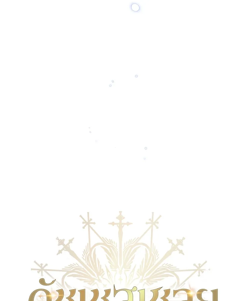 ดัชเชสเชลย ตอนที่ 11 รูปที่ 31