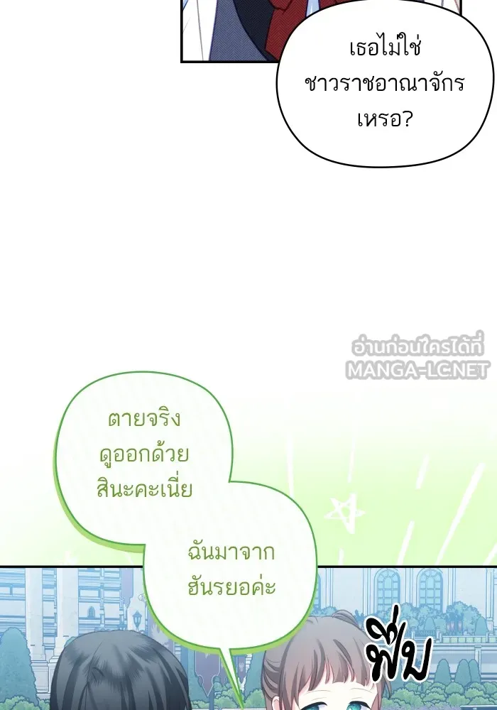 บุตรสาวของดยุกปีศาจ ตอนที่ 107 รูปที่ 15