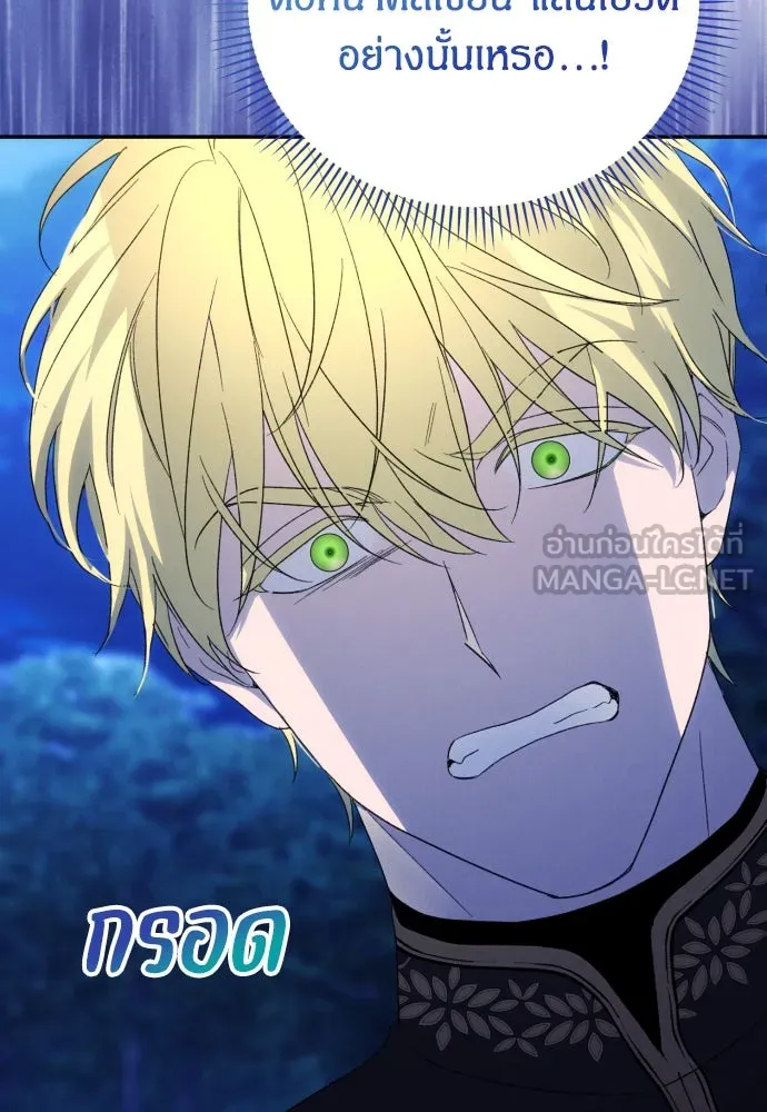 ฉันจะจีบท่านดยุกแดนเหนือ ตอนที่ 87 รูปที่ 60