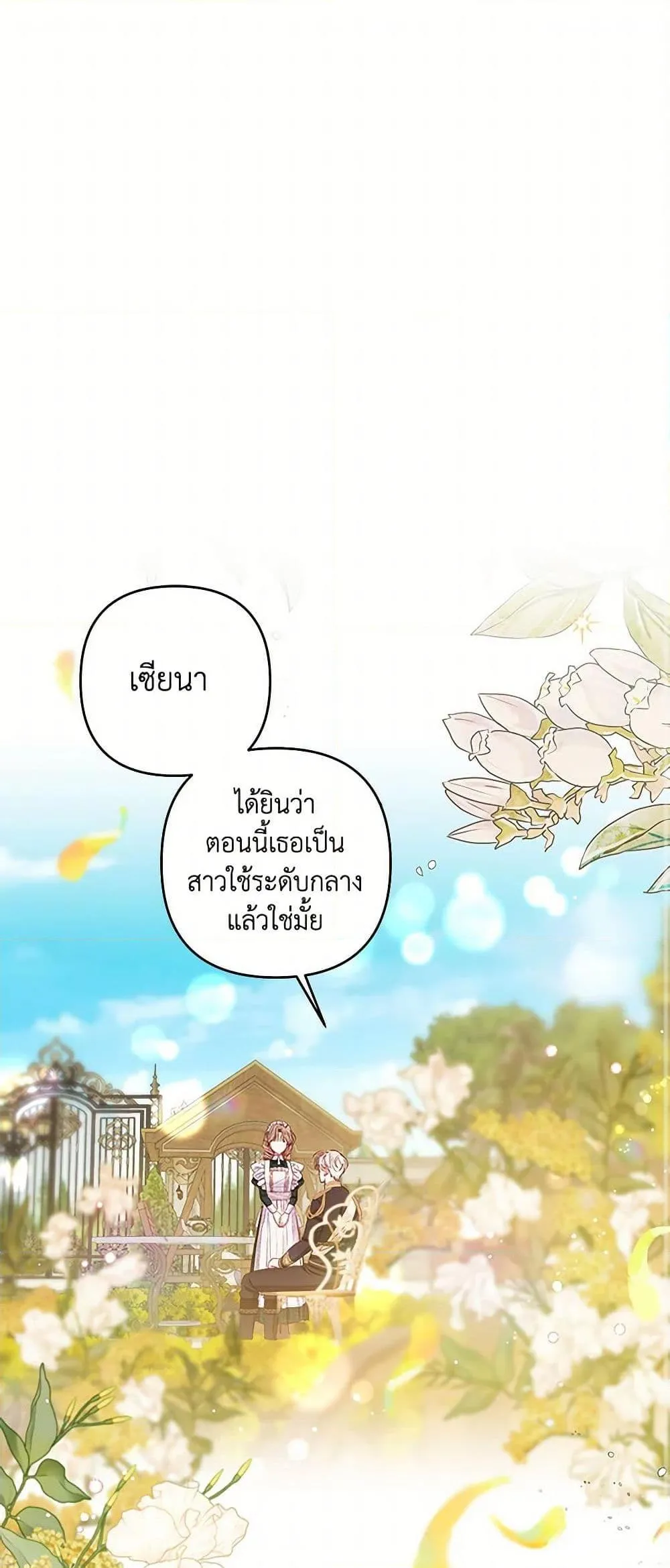 Being a Maid is Better than Being a Princess ฉ_นเป_นสาวใช_ได_ด_กว_าเป_นเจ_าหญ_งอ_กค_ะ ตอนที่ ตอนที่ 33 รูปที่ 2