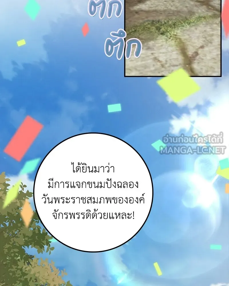 ดัชเชสเชลย ตอนที่ 58 รูปที่ 99