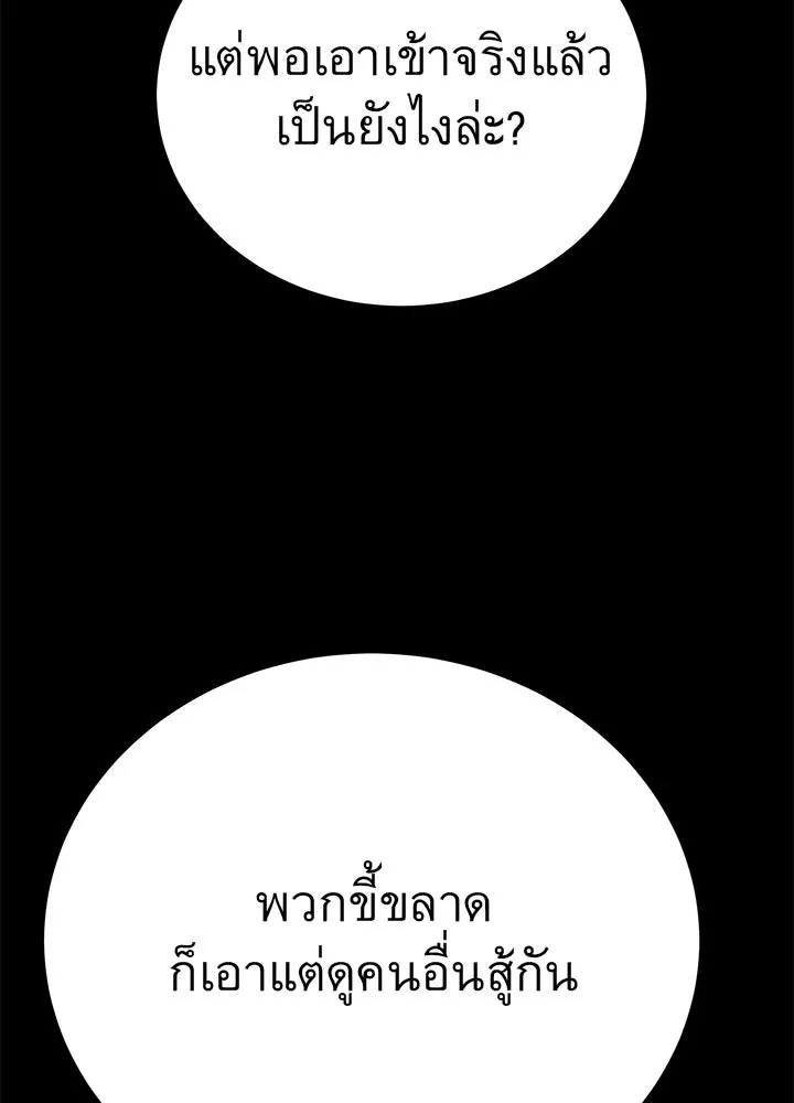 ราชาลานประลอง ตอนที่ 6 รูปที่ 11