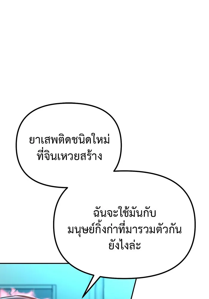 การกลับมาของทรราชวันสิ้นโลก ตอนที่ 43 รูปที่ 38