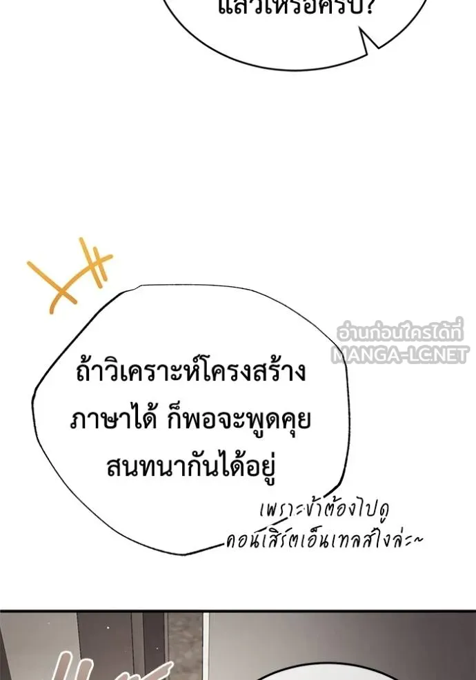 Regressor’s Life Aft ตอนที่ 44 รูปที่ 120