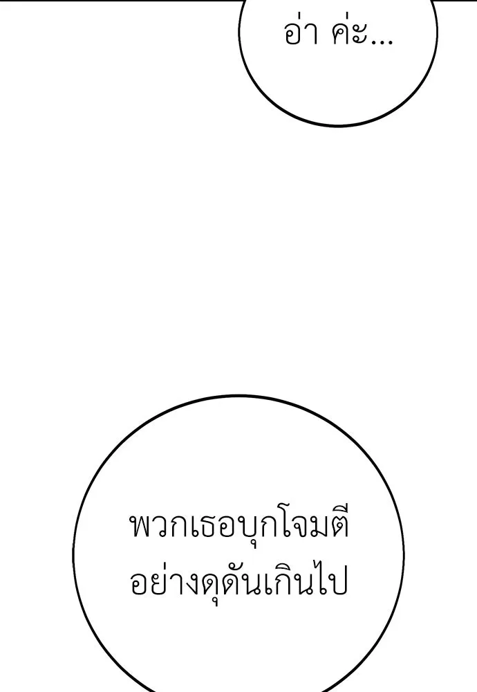 ไอ้เพลเยอร์นั่น ฉันฆ่ามันเอง ตอนที่ 84 รูปที่ 116