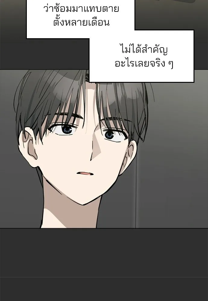 สวยเองนักเลงพอ ตอนที่ 51 รูปที่ 88