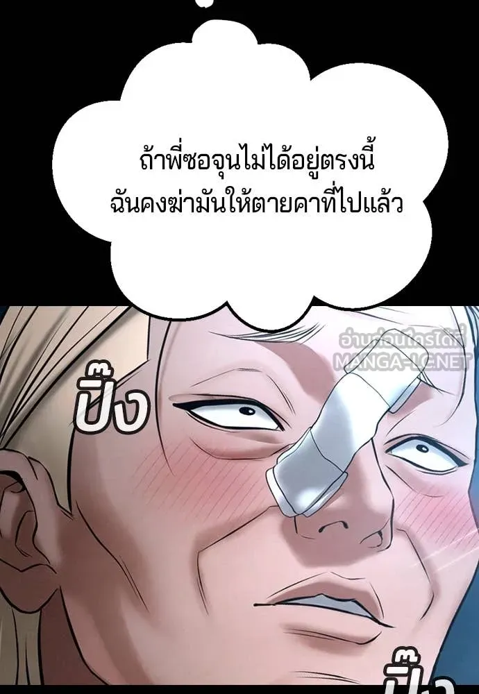 คูเซรา ตอนที่ 30 รูปที่ 87