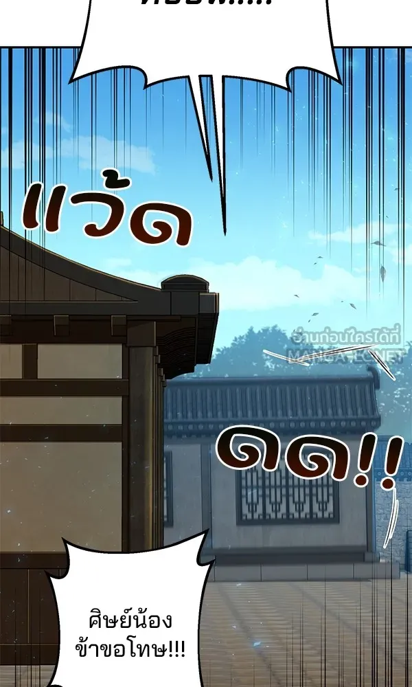 พอแล้วขันที อยากมีเจ้าโลก ตอนที่ 4 รูปที่ 9