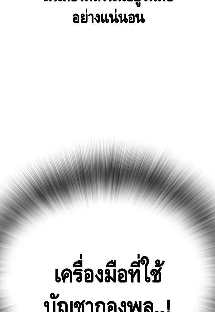 King Game ตอนที่ 61 หัวหน้าตัวปลอม...ฮวังโชมิน รูปที่ 71