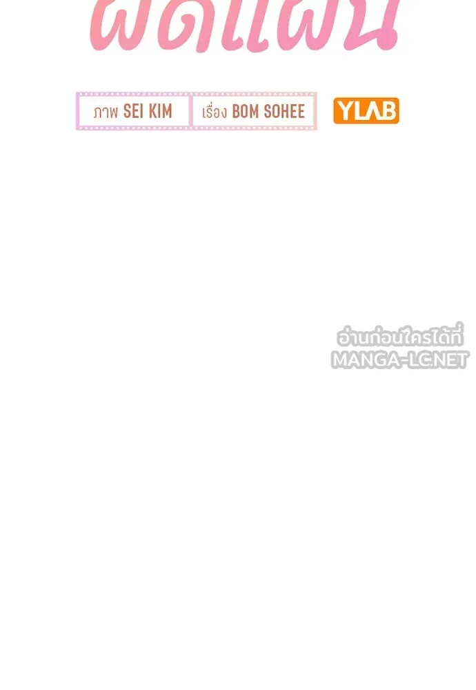 รักผิดแผน ตอนที่ 66 รูปที่ 12