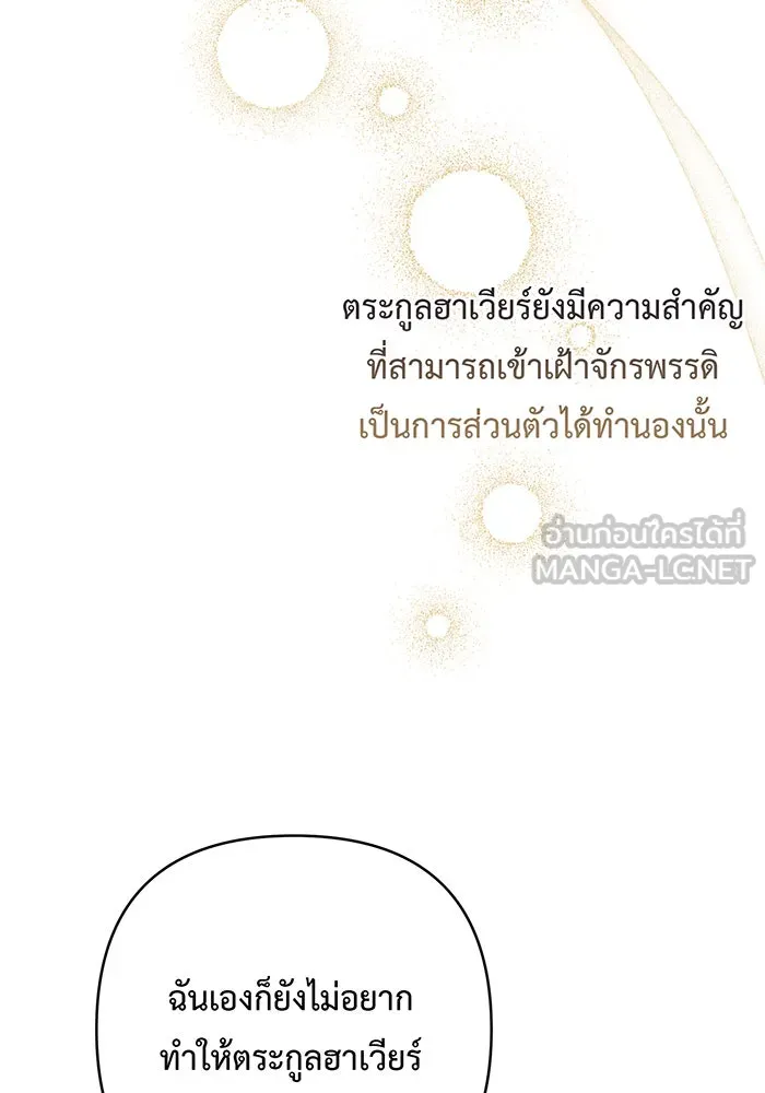 หนูน้อยทรราช ตอนที่ 79 รูปที่ 78