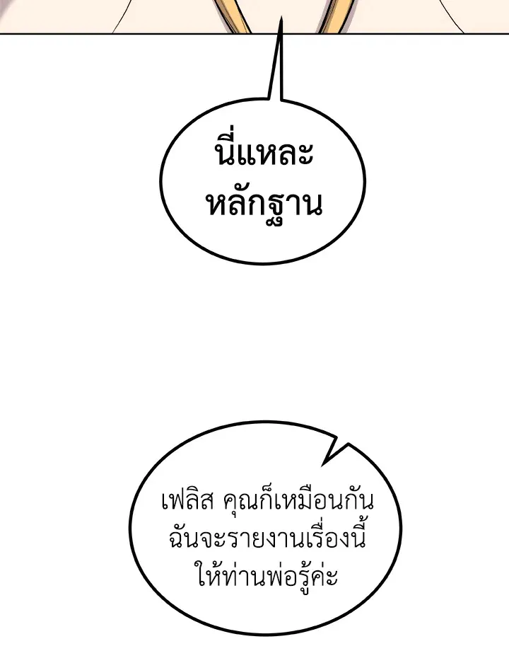Overpowered Sword ตอนที่ ตอนที่ 126 รูปที่ 97